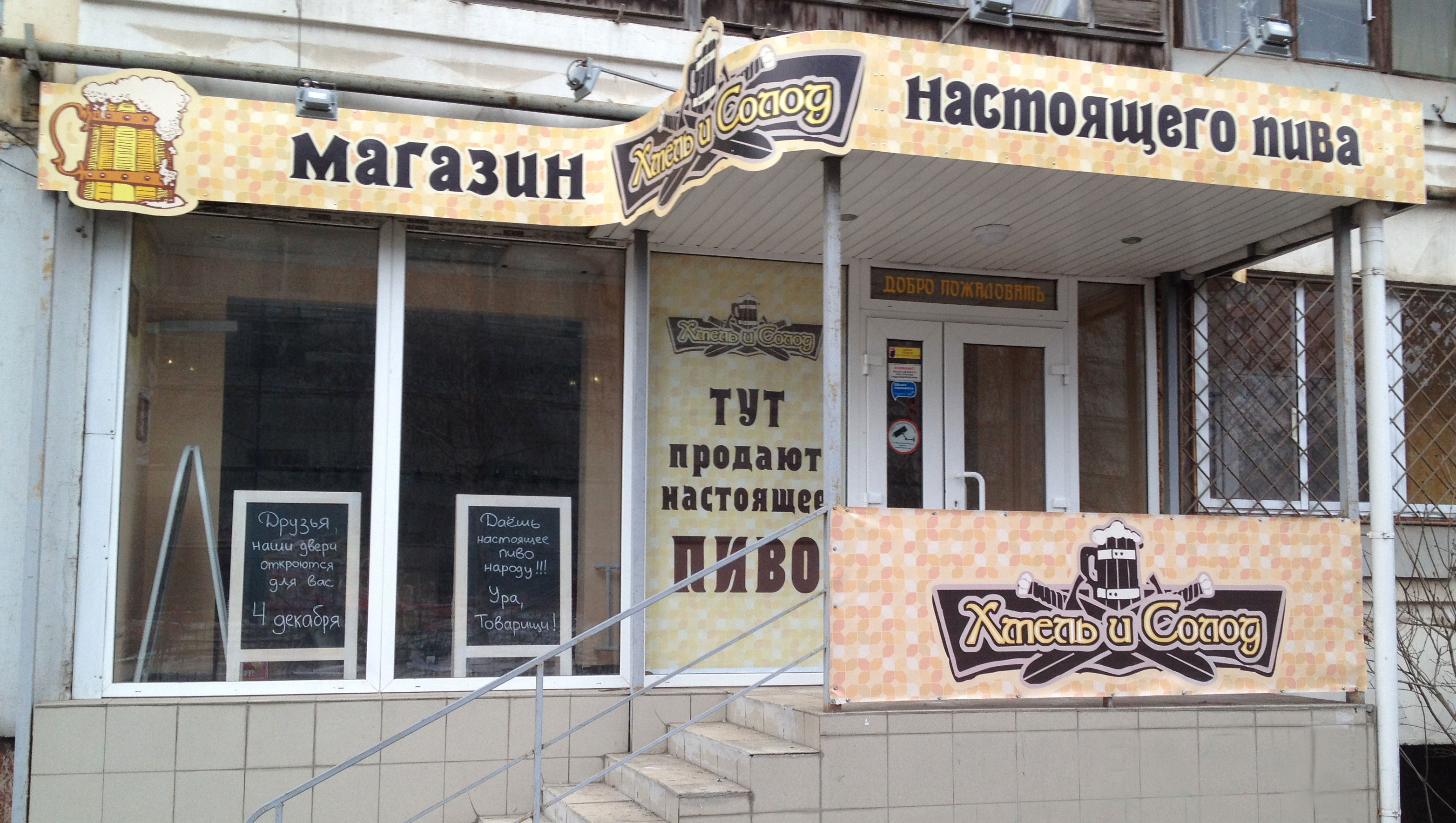 Вывеска на магазин разливного пива. Бюро наружной рекламы Вывески.ру